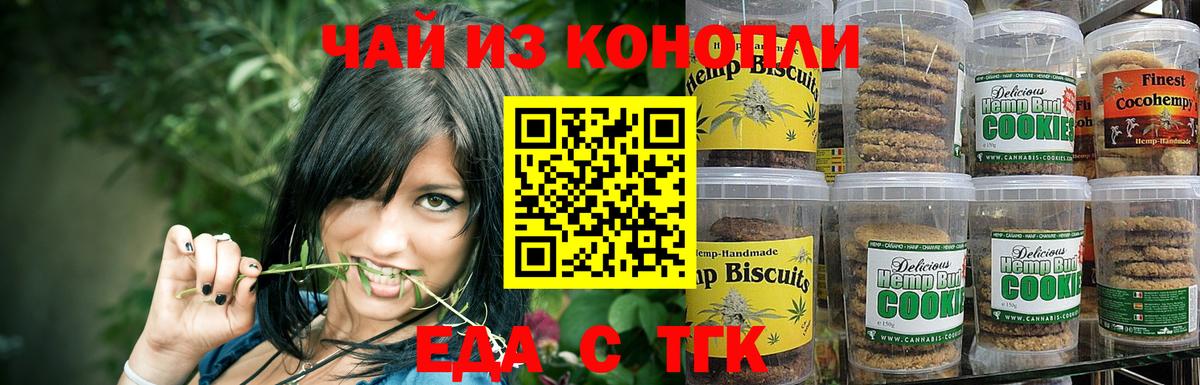 Печенье с ТГК марихуана  Вход с VPN  Гурьевск 