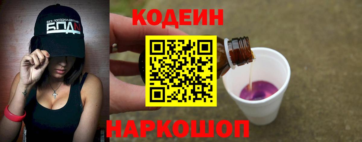 Кодеиновый сироп Lean Purple Drank Гурьевск