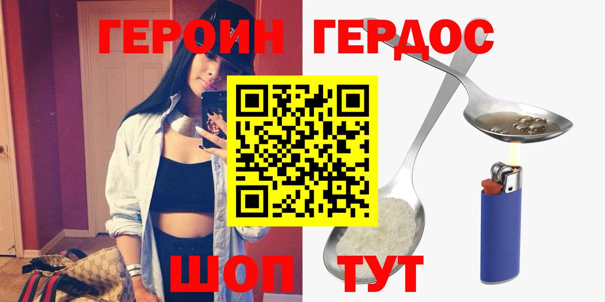 Героин Афган Гурьевск