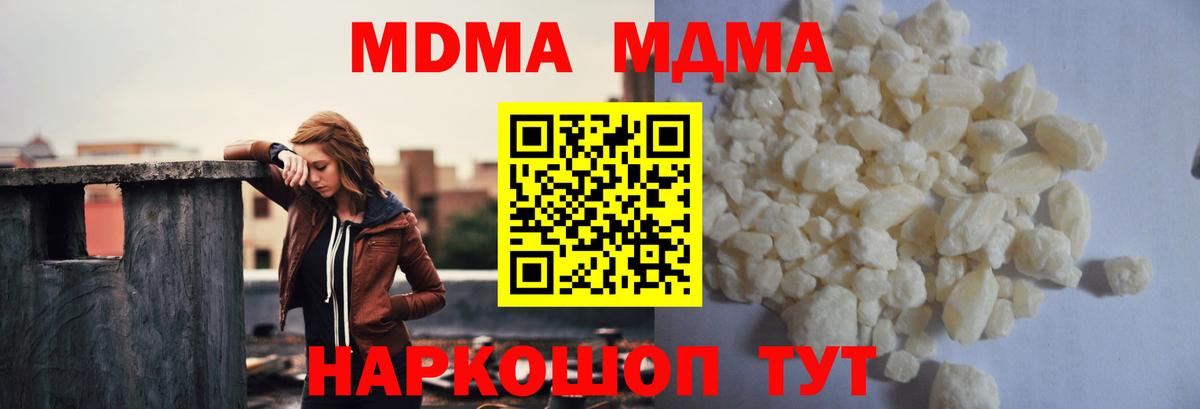МДМА crystal  MDMA  Вход с VPN  Гурьевск  MDMA VHQ 