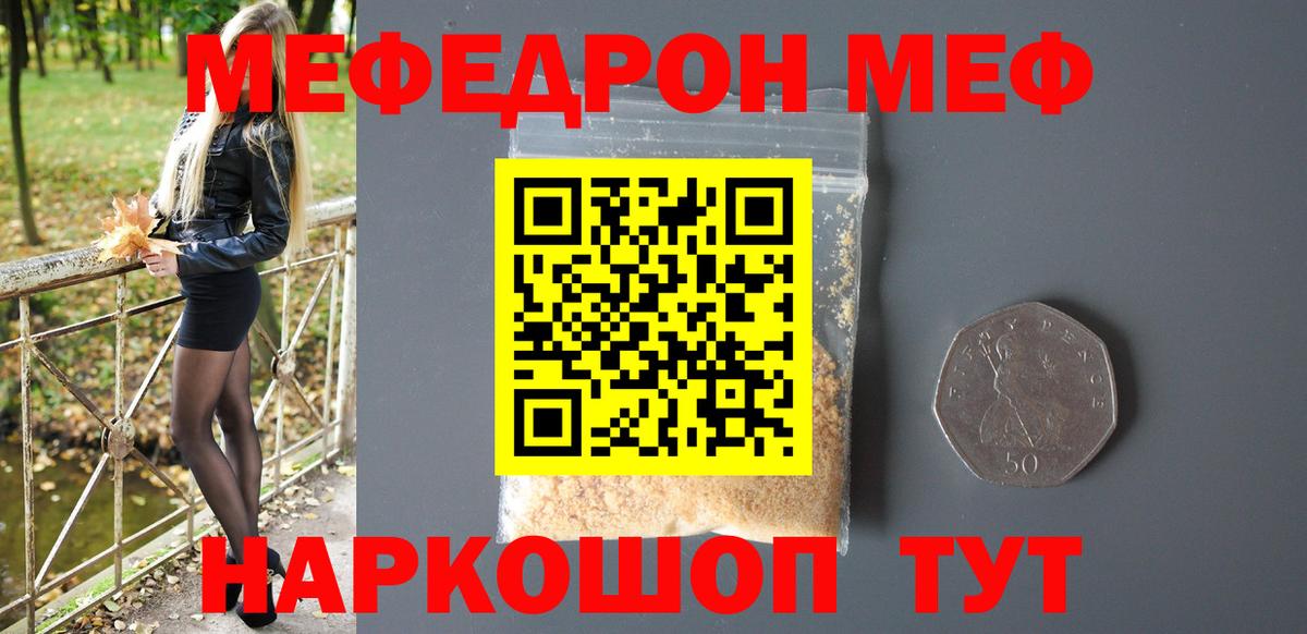 МЕФ кристаллы  МЕФ mephedrone  МЯУ-МЯУ  Мефедрон  Вход с VPN  Гурьевск 