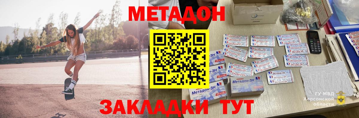 Метадон кристалл Гурьевск