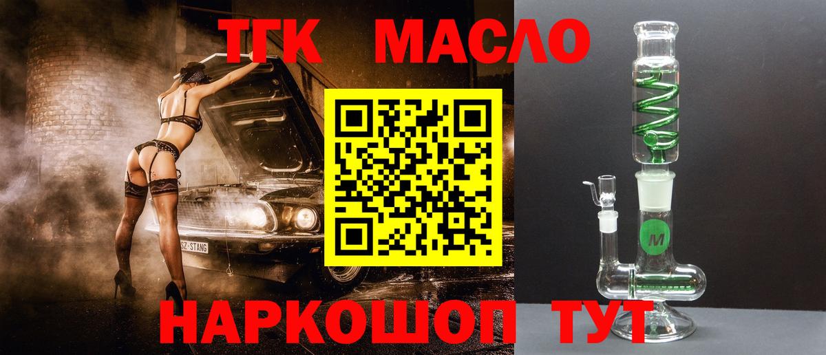 ТГК гашишное масло  ТГК концентрат  Вход с VPN  Гурьевск 
